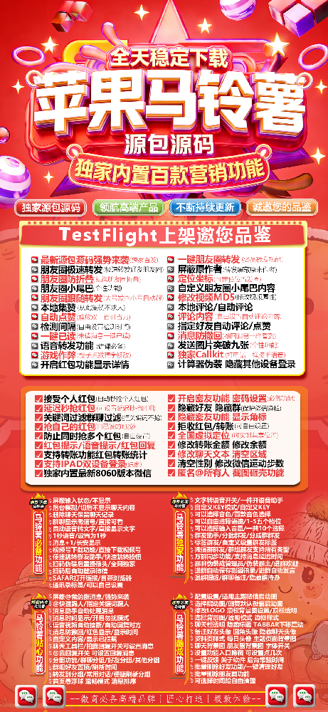 多开软件马铃薯TF(小满同款)苹果多开软件激活码商城