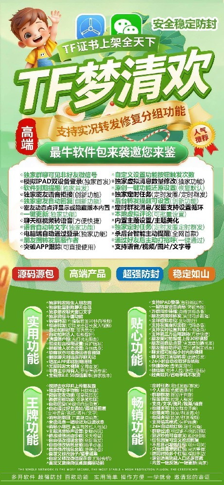梦清欢TF官网-梦清欢TF微信多开软件激活码