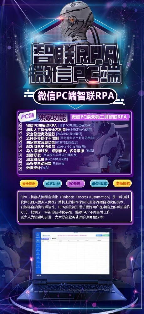 PC智联RPA月卡（模拟人工➕人）智联pc下载链接：https://2025.smr1.cn/pc