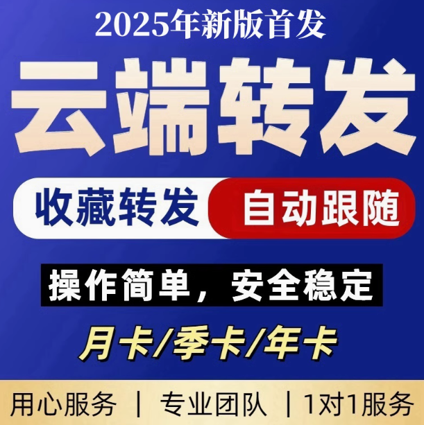 云端转发软件登录教程及激活码获取渠道