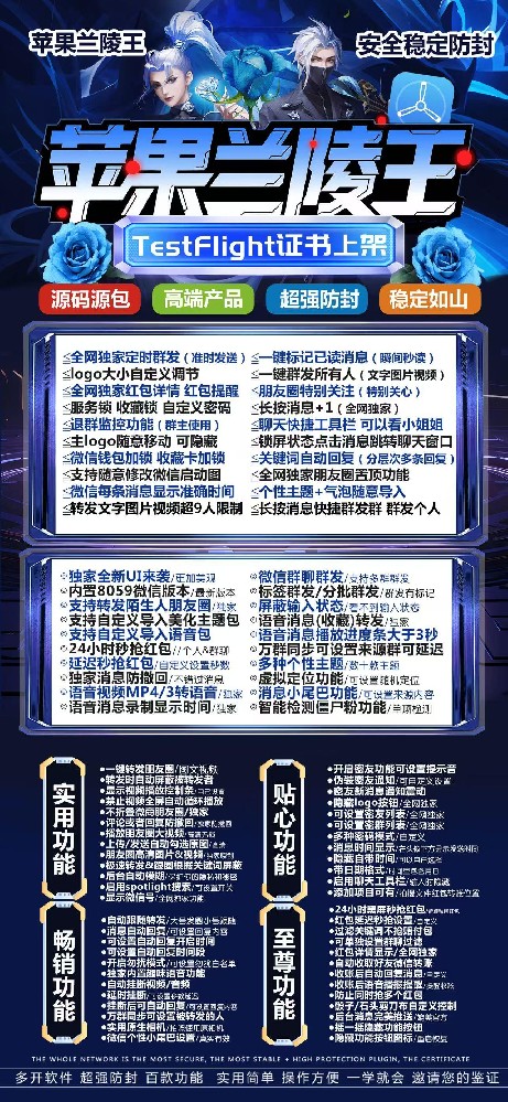 苹果兰陵王官网：苹果微信多开软件货源自助商城