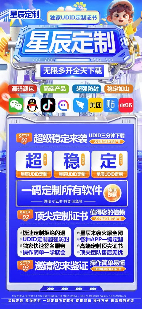 星辰定制官网-udid微信多开定制