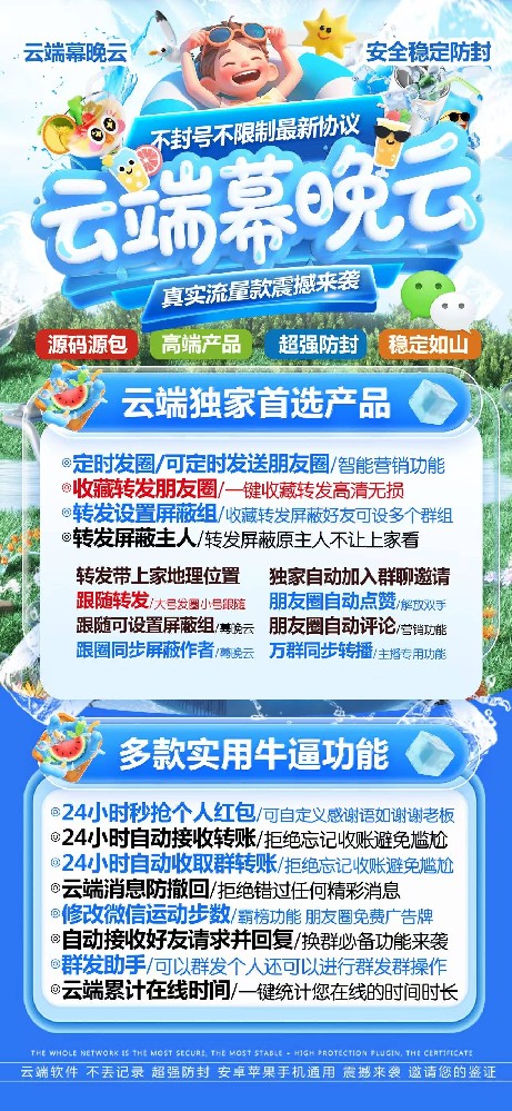 云端转发幕晚云月卡激活码-云端幕晚云一键转发软件自助商城