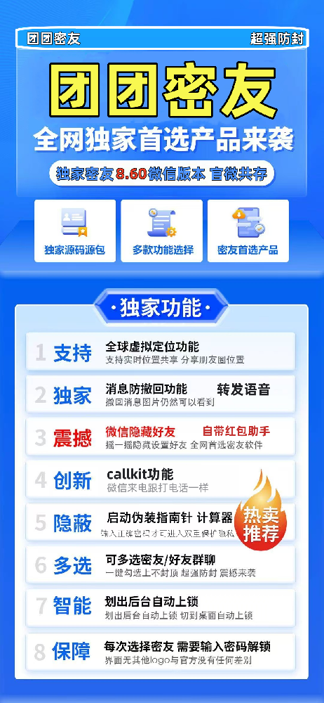 苹果团团微信密友软件商城-如何隐藏微信聊天信息及好友办法