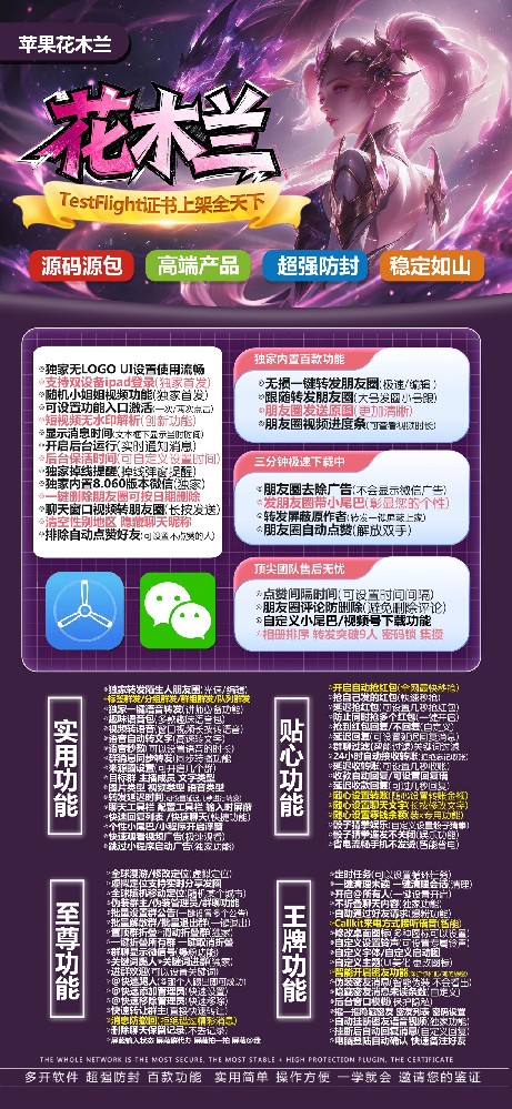 苹果多开软件TF花木兰官网-苹果多开软件TF花木兰激活码授权码