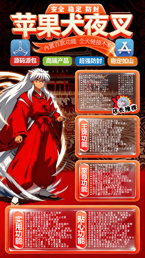 苹果多开犬夜叉-苹果多开软件激活码商城