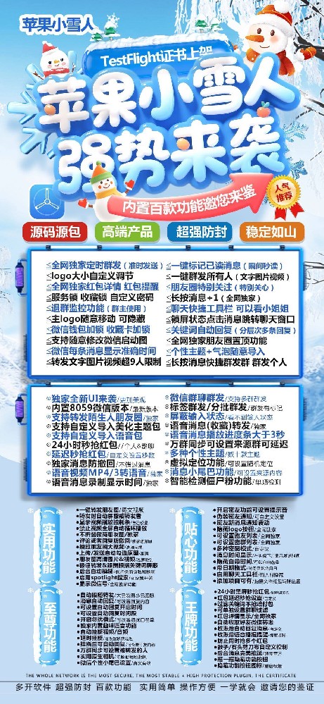 苹果多开小雪人官网-苹果多开小雪人激活码