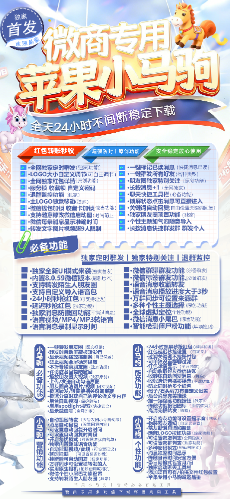 TF小马驹（斗战神包）微信多开软件自助商城