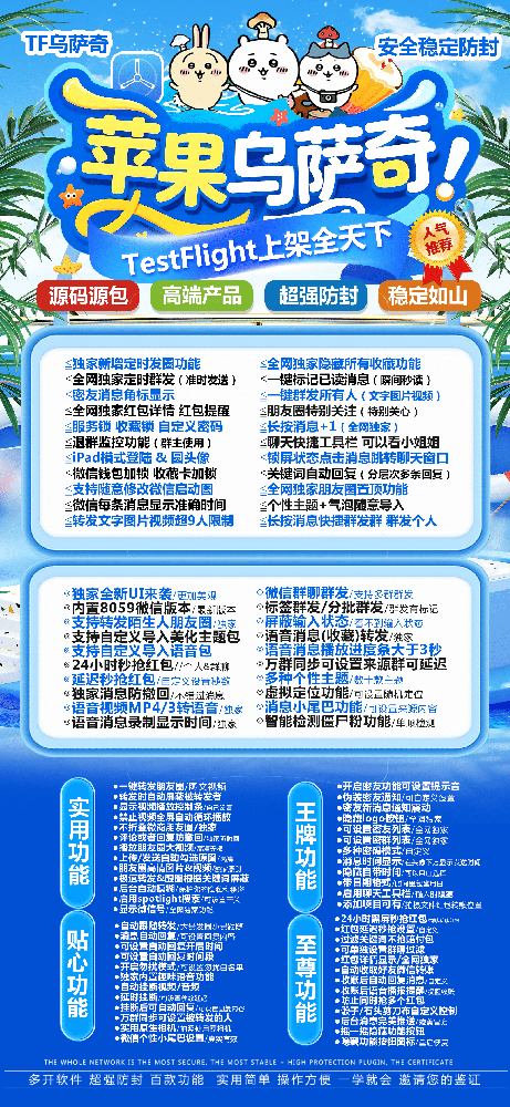 TF乌萨奇（斗战神包）苹果一键转发朋友圈软件商城