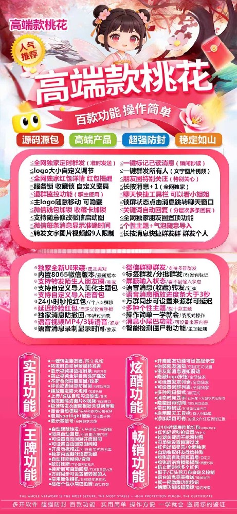 桃花IOS多开微信分身软件激活码商城